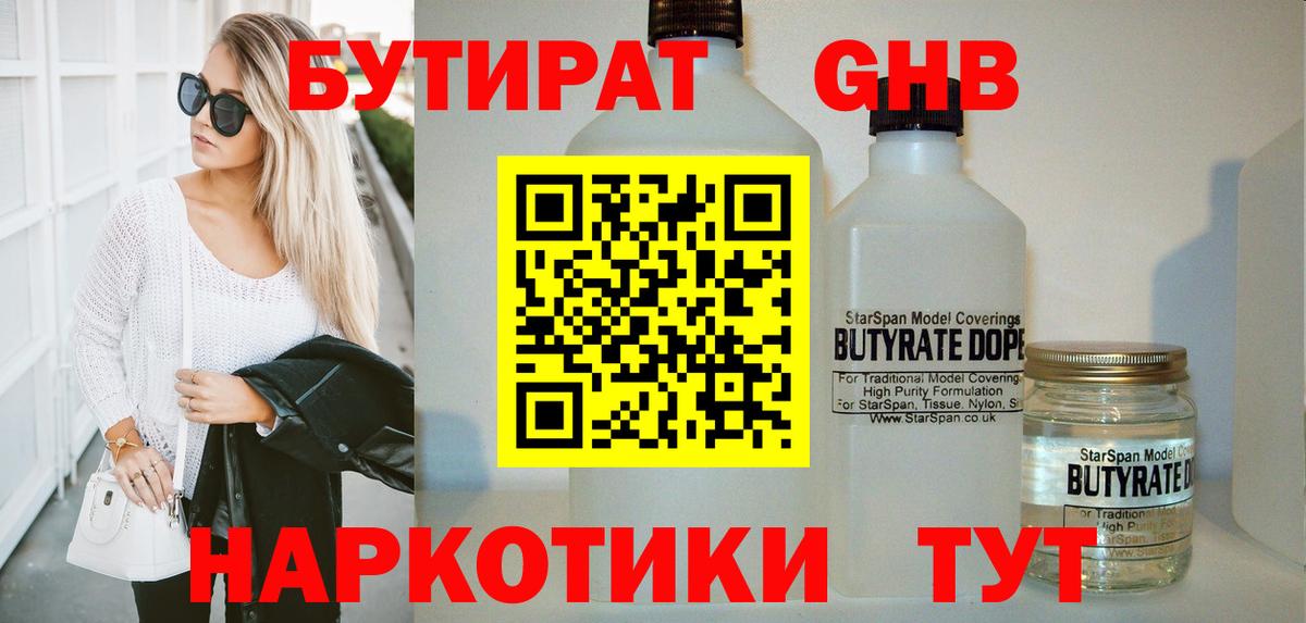 Волжск  БУТИРАТ бутик  Вход с VPN 