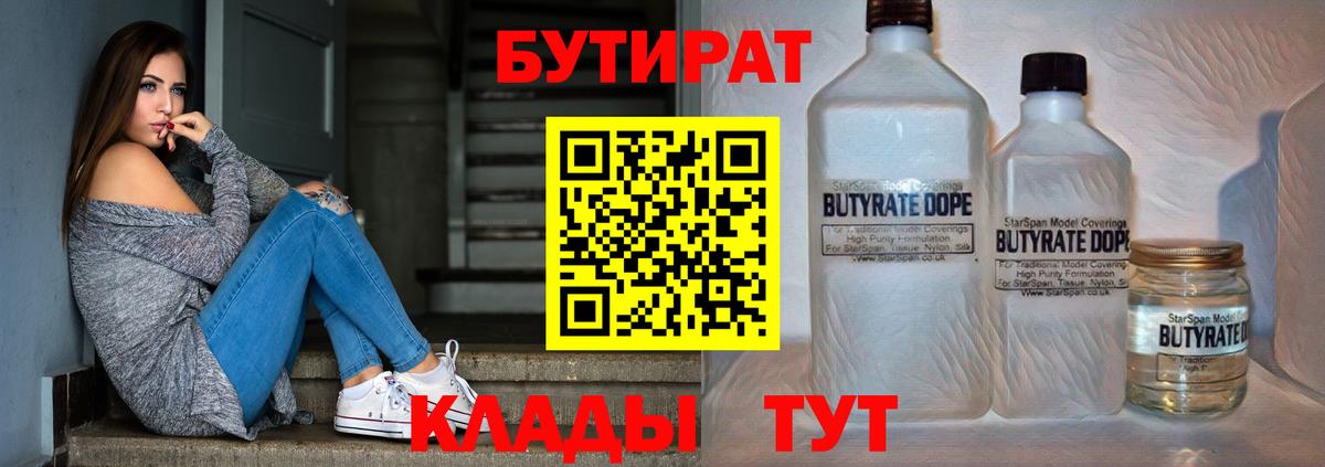 БУТИРАТ GHB Волжск