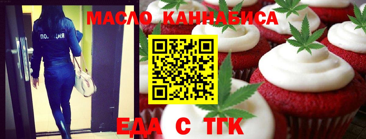 Еда ТГК марихуана  Вход с VPN  Волжск 