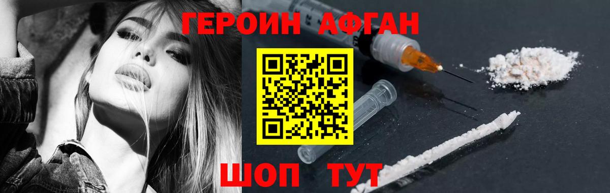 ГЕРОИН VHQ Волжск