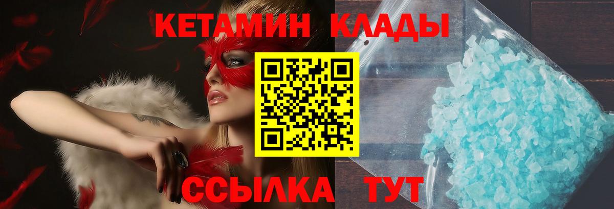 КЕТАМИН VHQ Волжск