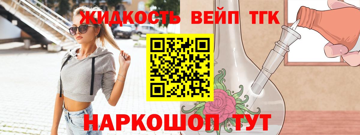 Дистиллят ТГК вейп с тгк Волжск