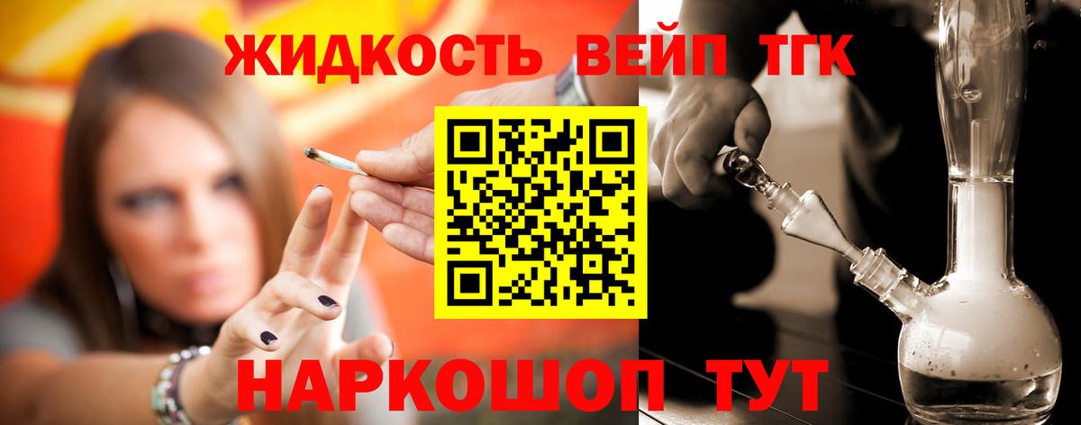 ТГК жижа  ТГК THC oil  Волжск  Вход с VPN 